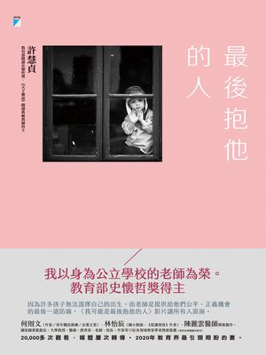 cover image of 最後抱他的人